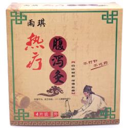 熱療腹瀉灸