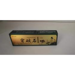 穿破石皮膚抑菌膏