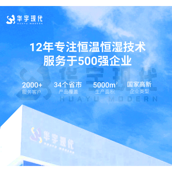 高新材料恒溫控濕展柜定制廠家-深圳華宇現(xiàn)代(圖1)